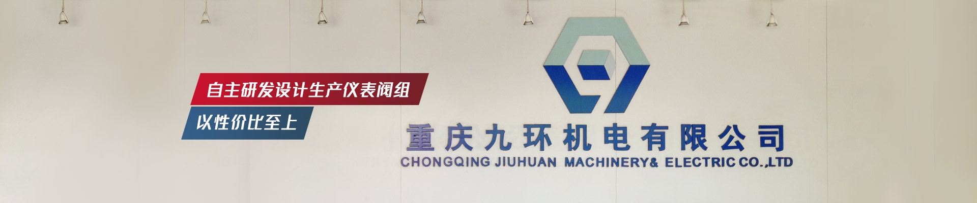 九環(huán)機(jī)電-自主研發(fā)設(shè)計(jì)生產(chǎn)儀表閥組，以性價(jià)比至上